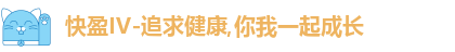 快盈